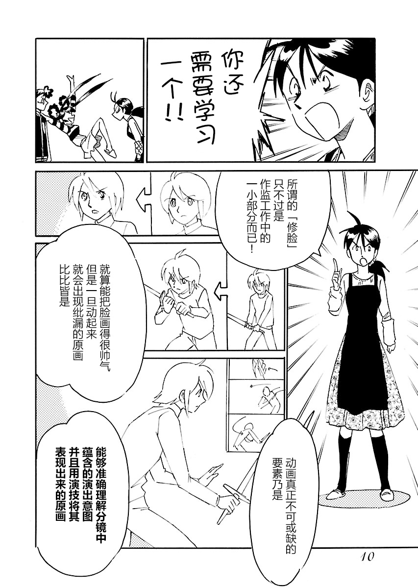 第二次的人生成为动画师漫画,第10话4图