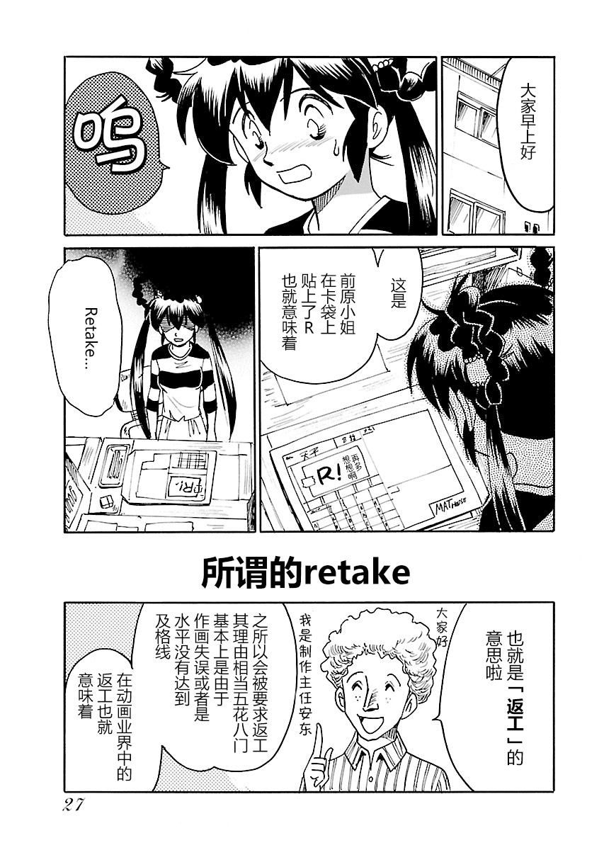 第二次的人生成为动画师漫画,第10话1图