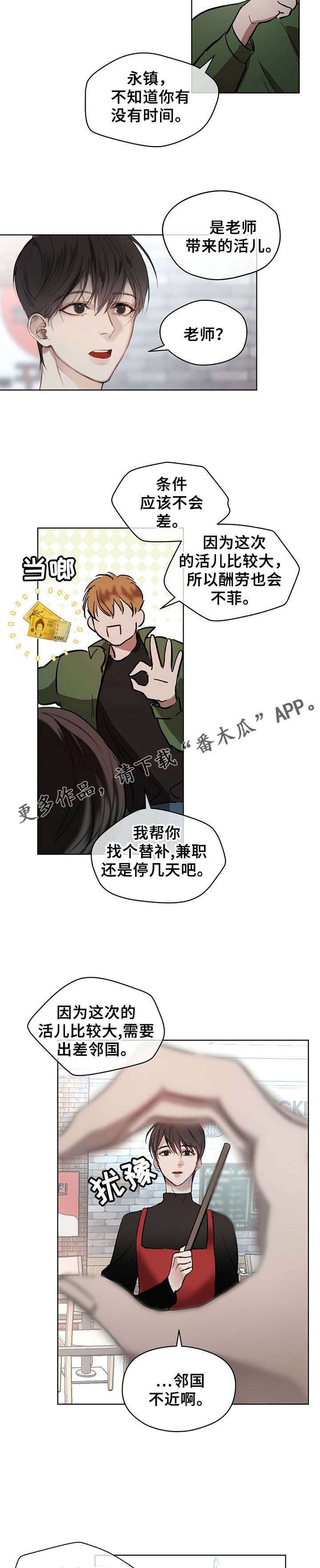 万物起源的秘密昆虫易容术读后感漫画,第4章：去邻国3图