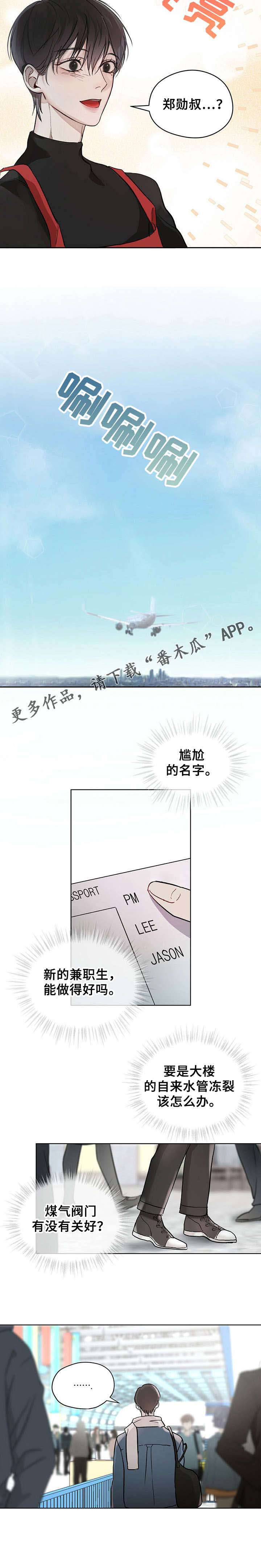 万物起源的秘密昆虫易容术读后感漫画,第4章：去邻国5图