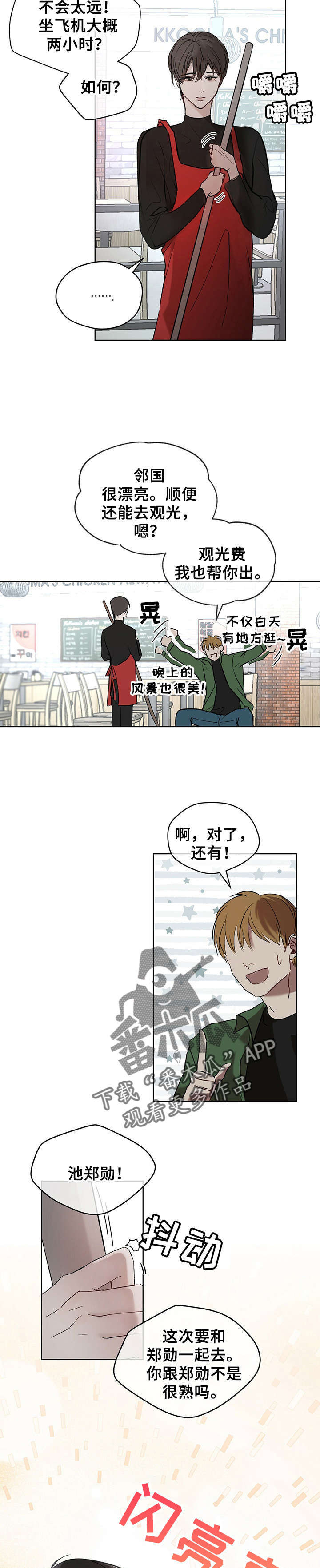 万物起源的秘密昆虫易容术读后感漫画,第4章：去邻国4图