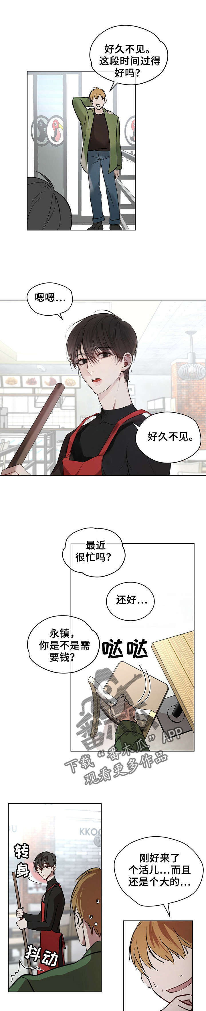 万物起源的秘密昆虫易容术读后感漫画,第4章：去邻国2图