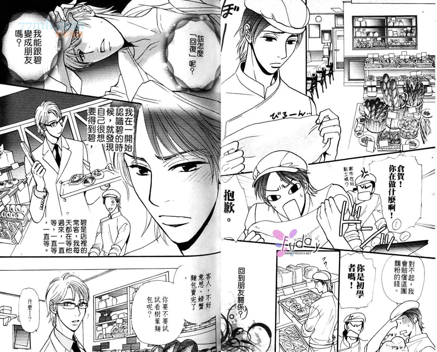 文理科特集漫画,第1卷2图