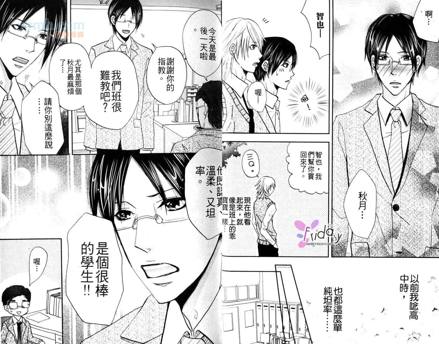 文理科特集漫画,第1卷3图