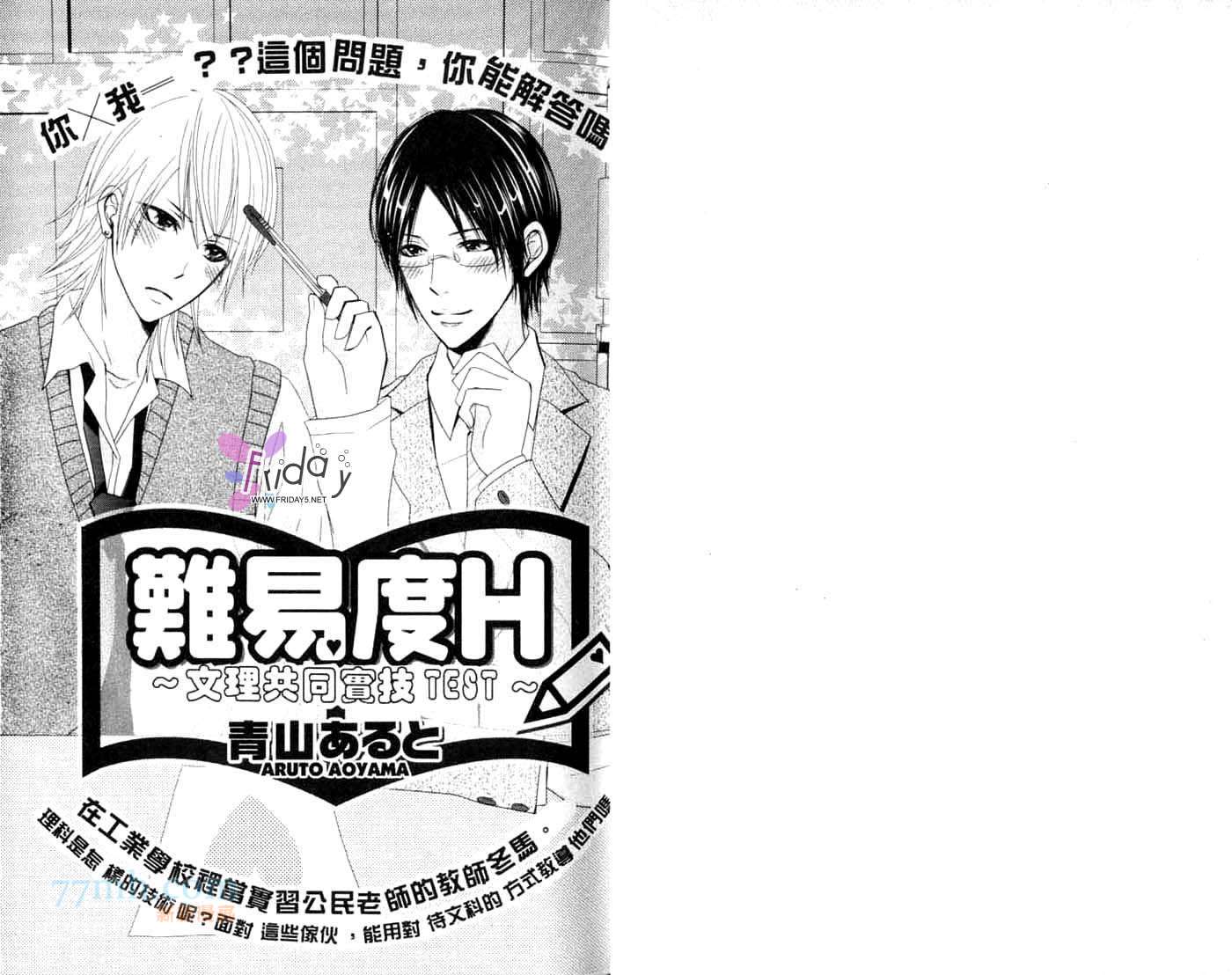 文理科特集漫画,第1卷2图