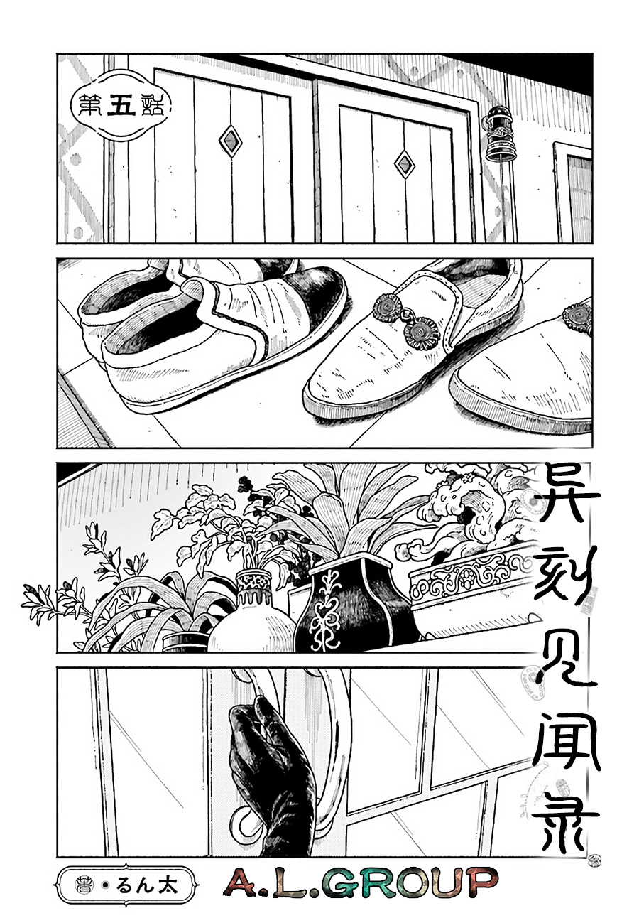 弈科建设集团有限公司漫画,第5.1话1图