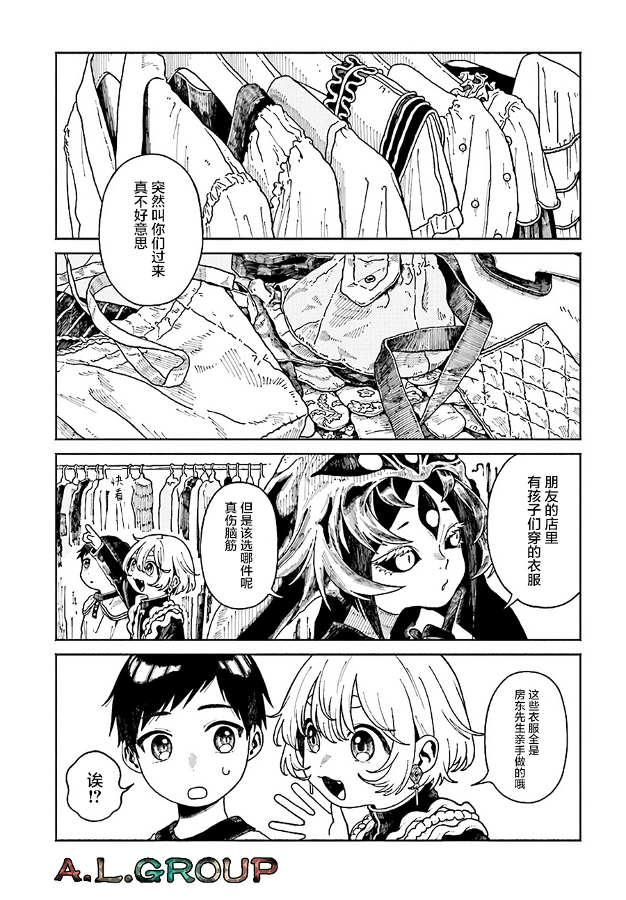 异刻完整版漫画,第5.1话3图