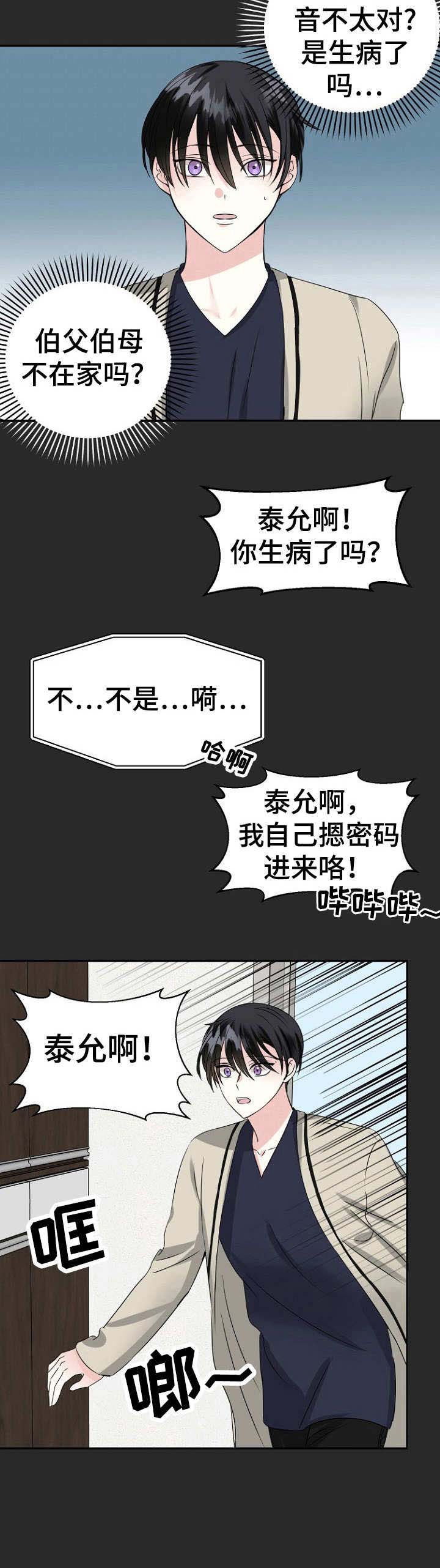 初恋重逢漫画,第10章：孤身一人2图