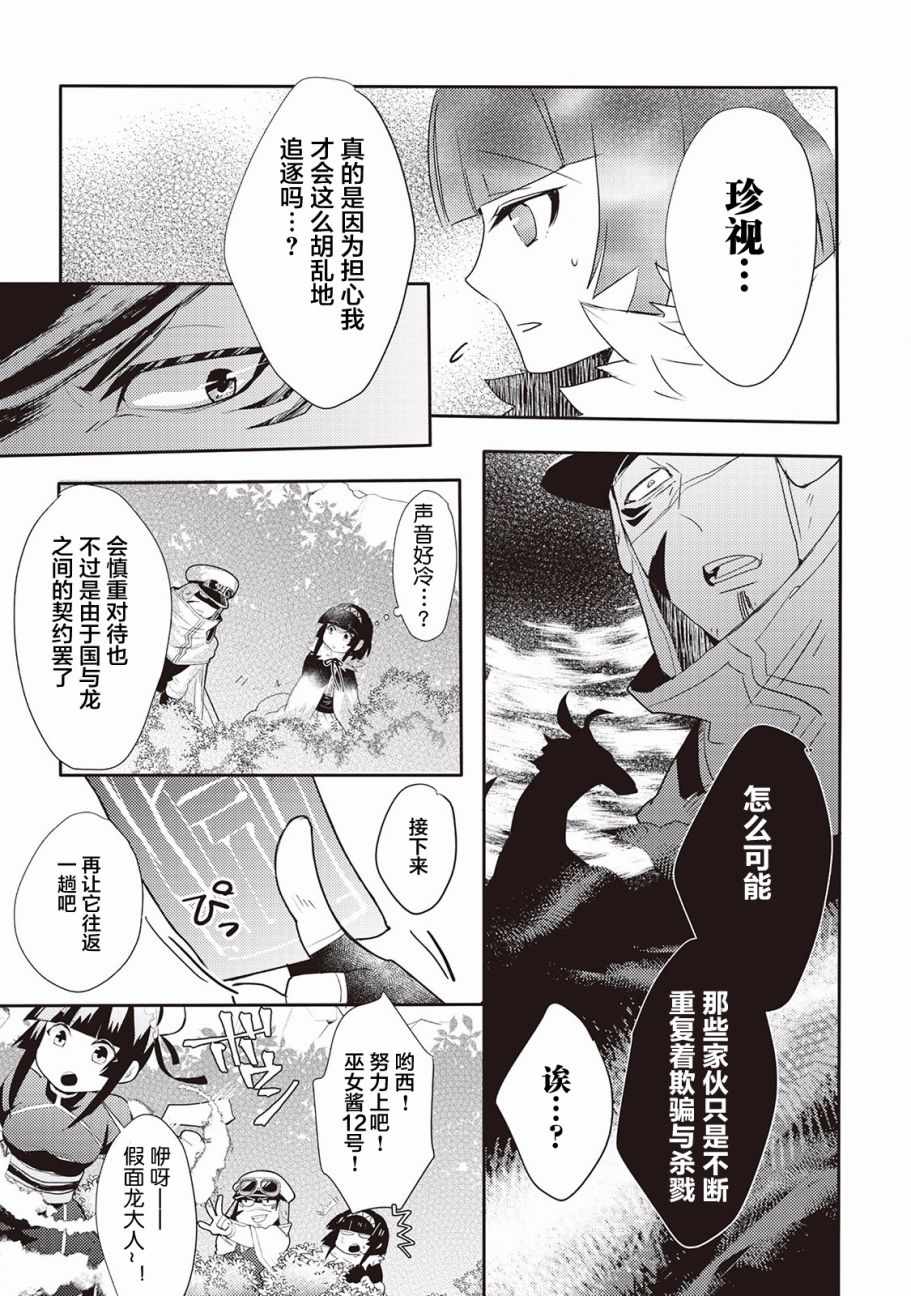 龙与弑龙之巫女漫画,第7话5图