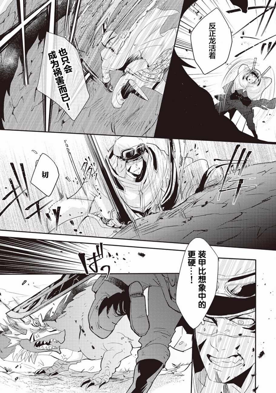 龙与弑龙之巫女漫画,第7话4图