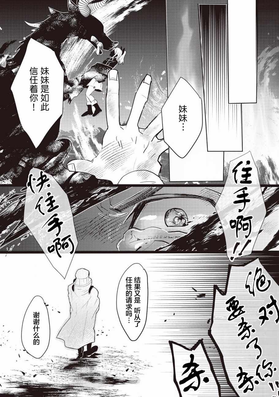 龙与弑龙之巫女漫画,第7话3图