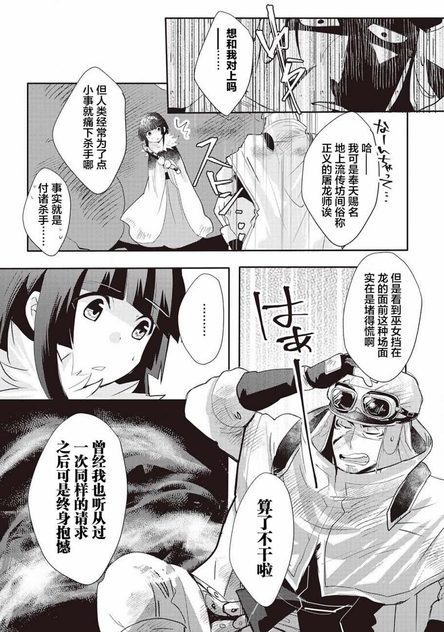 龙与弑龙之巫女漫画,第7话4图