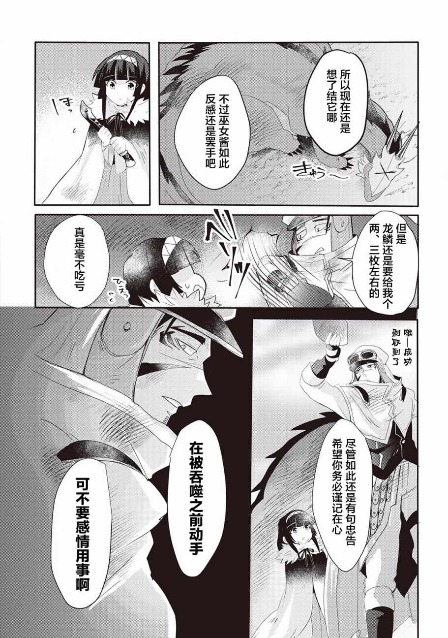 龙与弑龙之巫女漫画,第7话5图