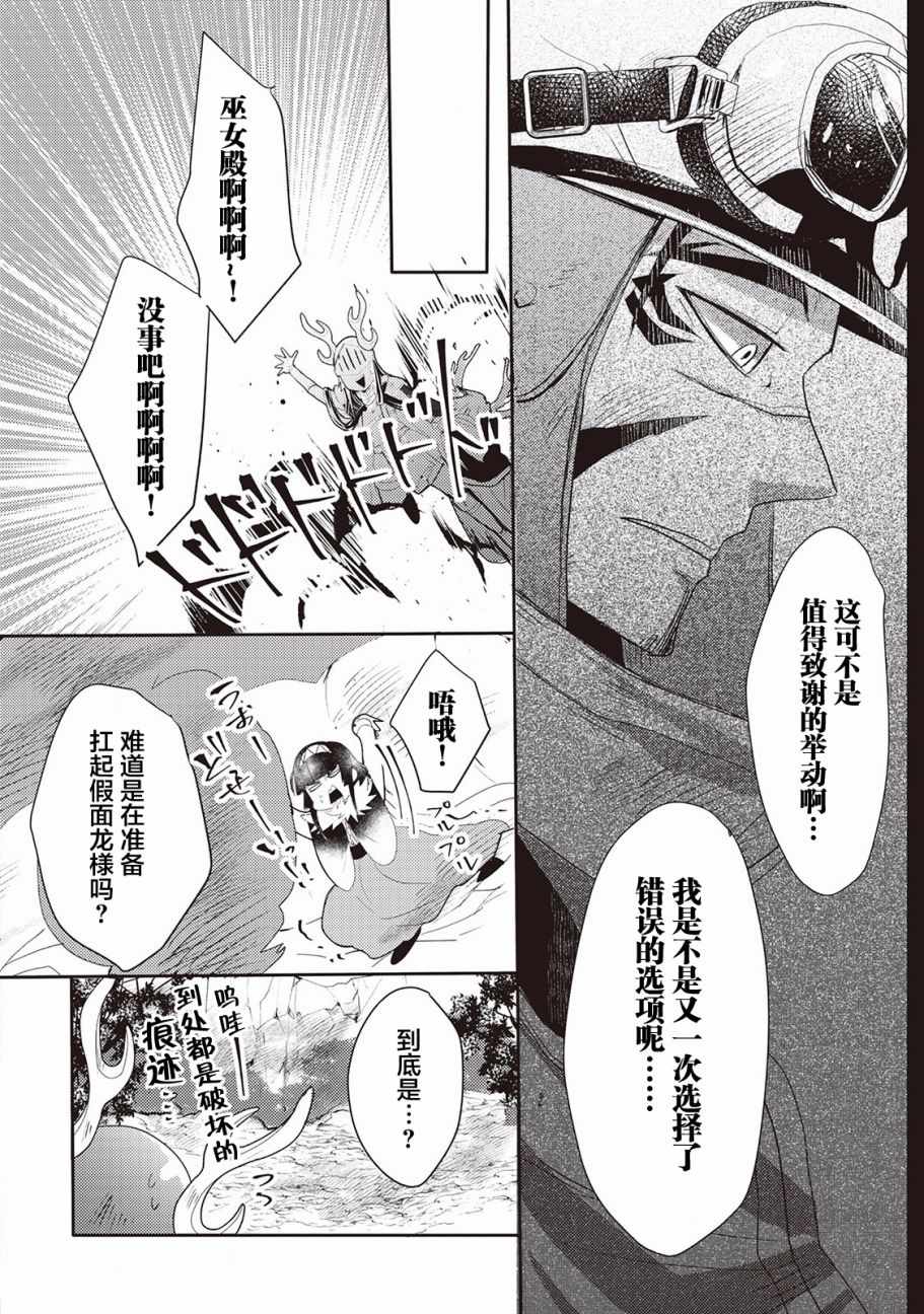 龙与弑龙之巫女漫画,第7话4图