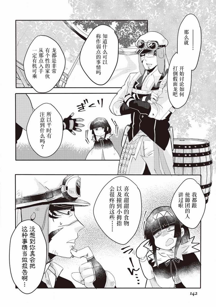 龙与弑龙之巫女漫画,第7话2图