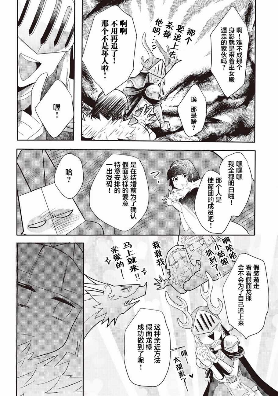 龙与弑龙之巫女漫画,第7话5图