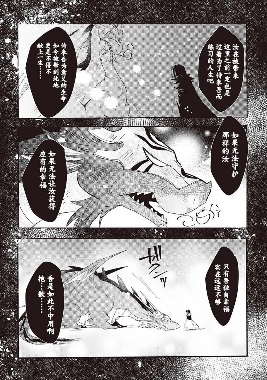 龙与弑龙之巫女漫画,第7话5图