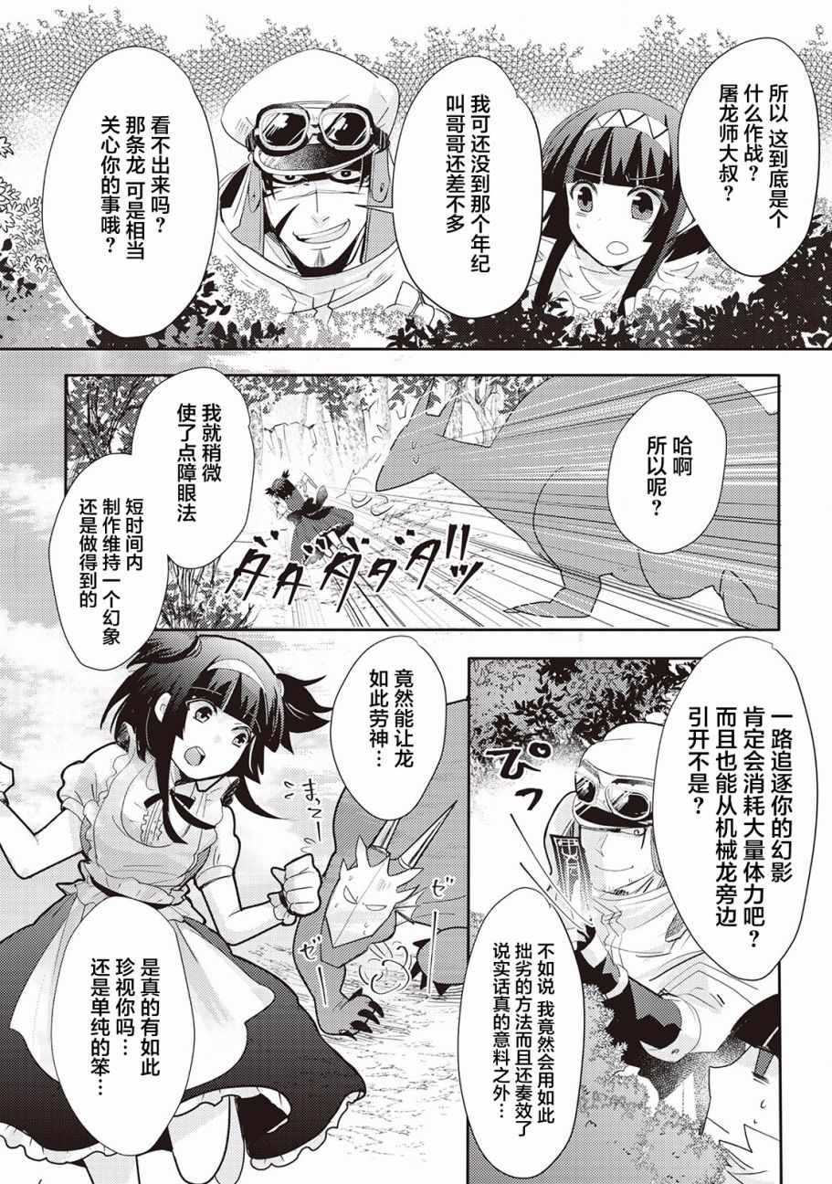 龙与弑龙之巫女漫画,第7话4图