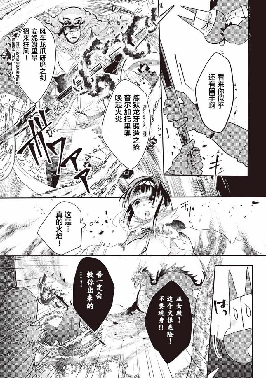 龙与弑龙之巫女漫画,第7话2图