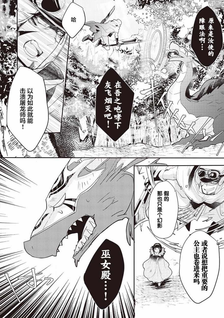 龙与弑龙之巫女漫画,第7话5图