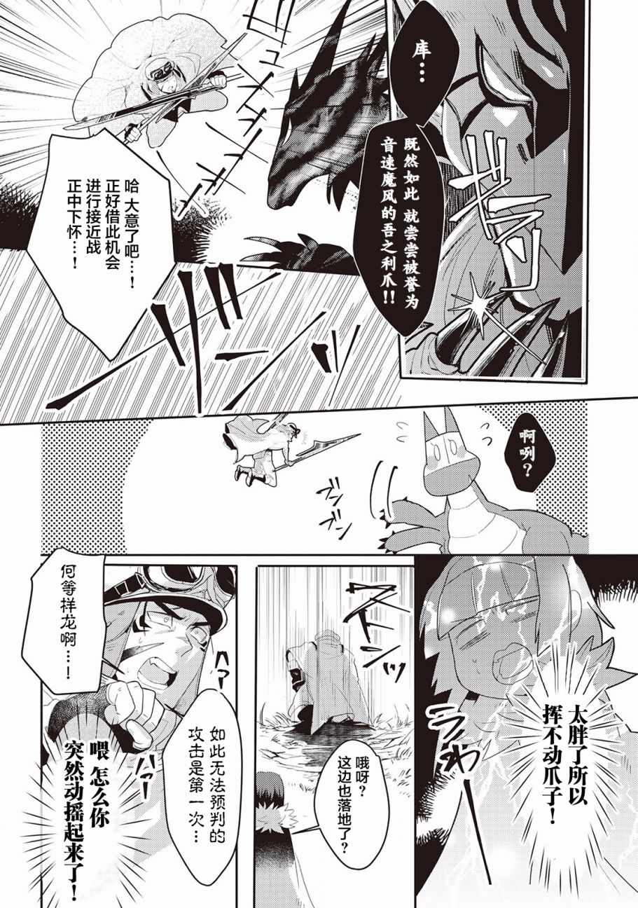 龙与弑龙之巫女漫画,第7话1图