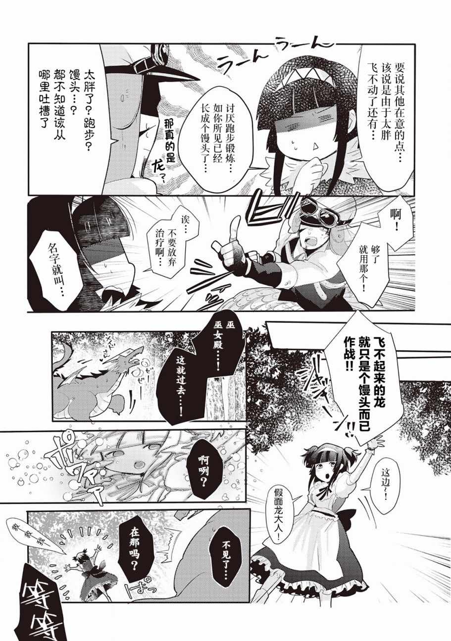 龙与弑龙之巫女漫画,第7话3图