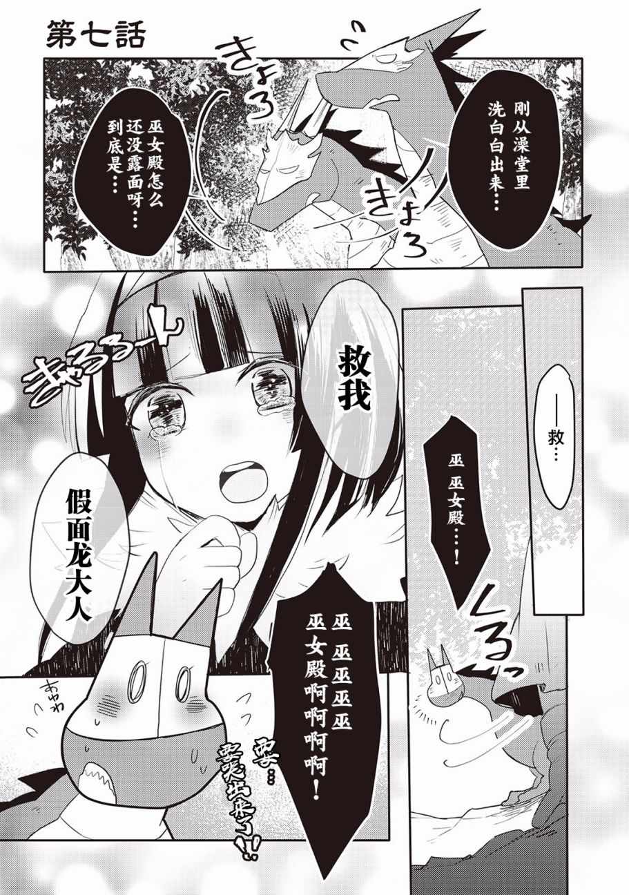 龙与弑龙之巫女漫画,第7话1图