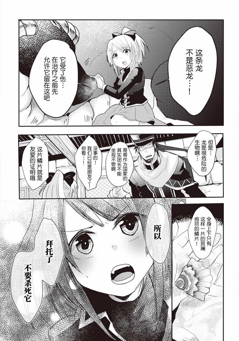 龙与弑龙之巫女漫画,第7话2图