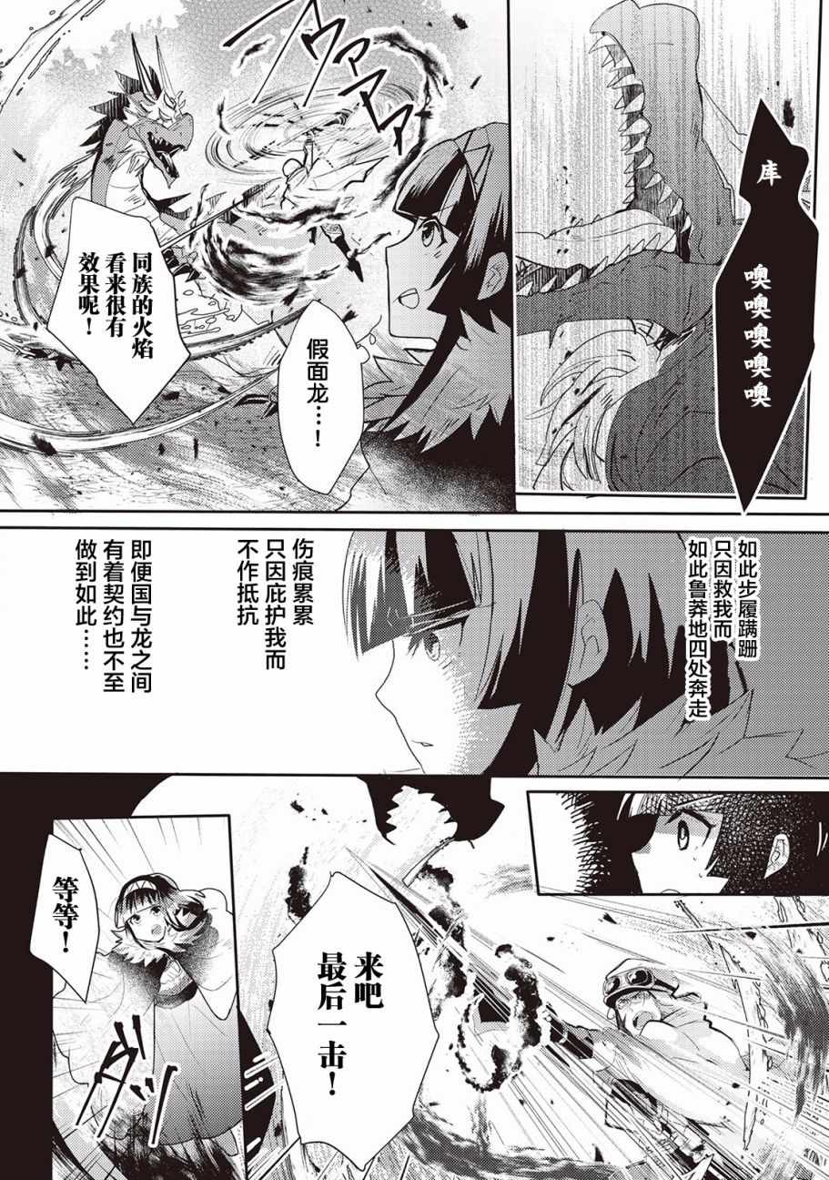 龙与弑龙之巫女漫画,第7话5图