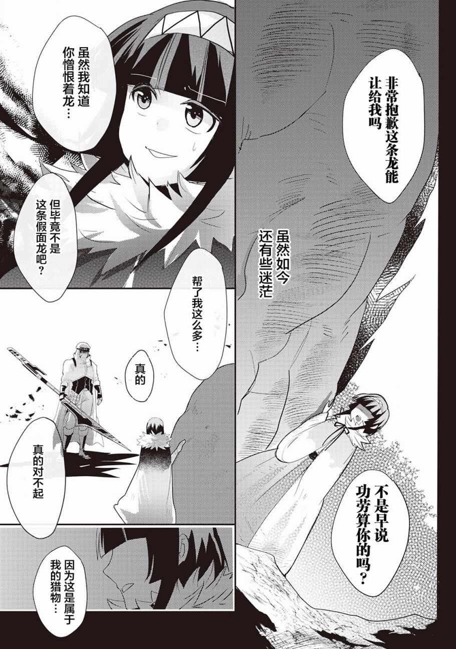 龙与弑龙之巫女漫画,第7话2图