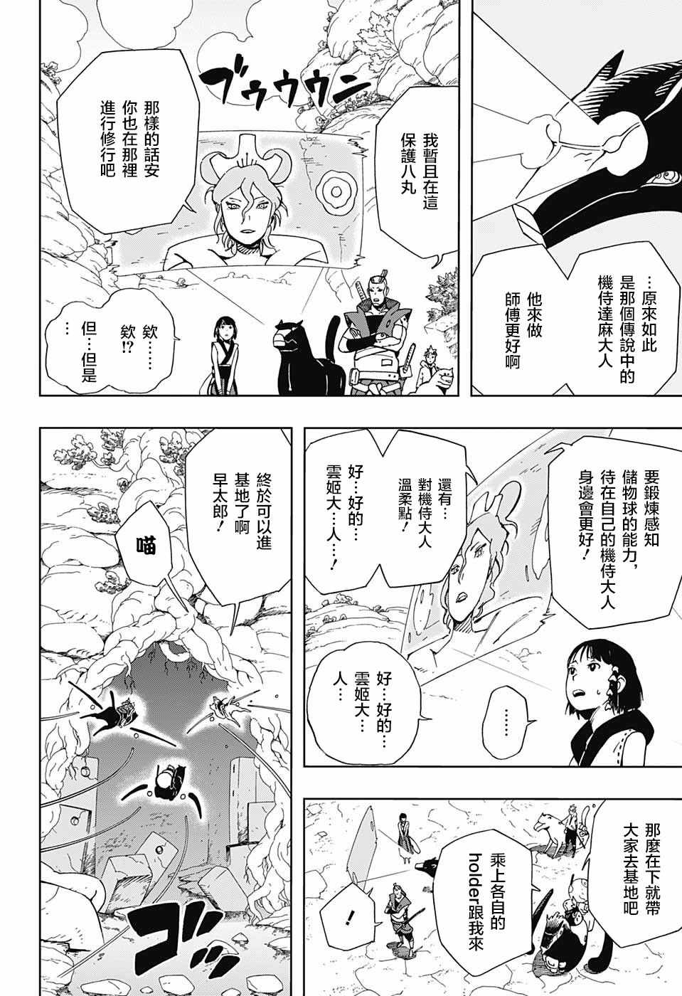 武士八丸传漫画,第8话5图