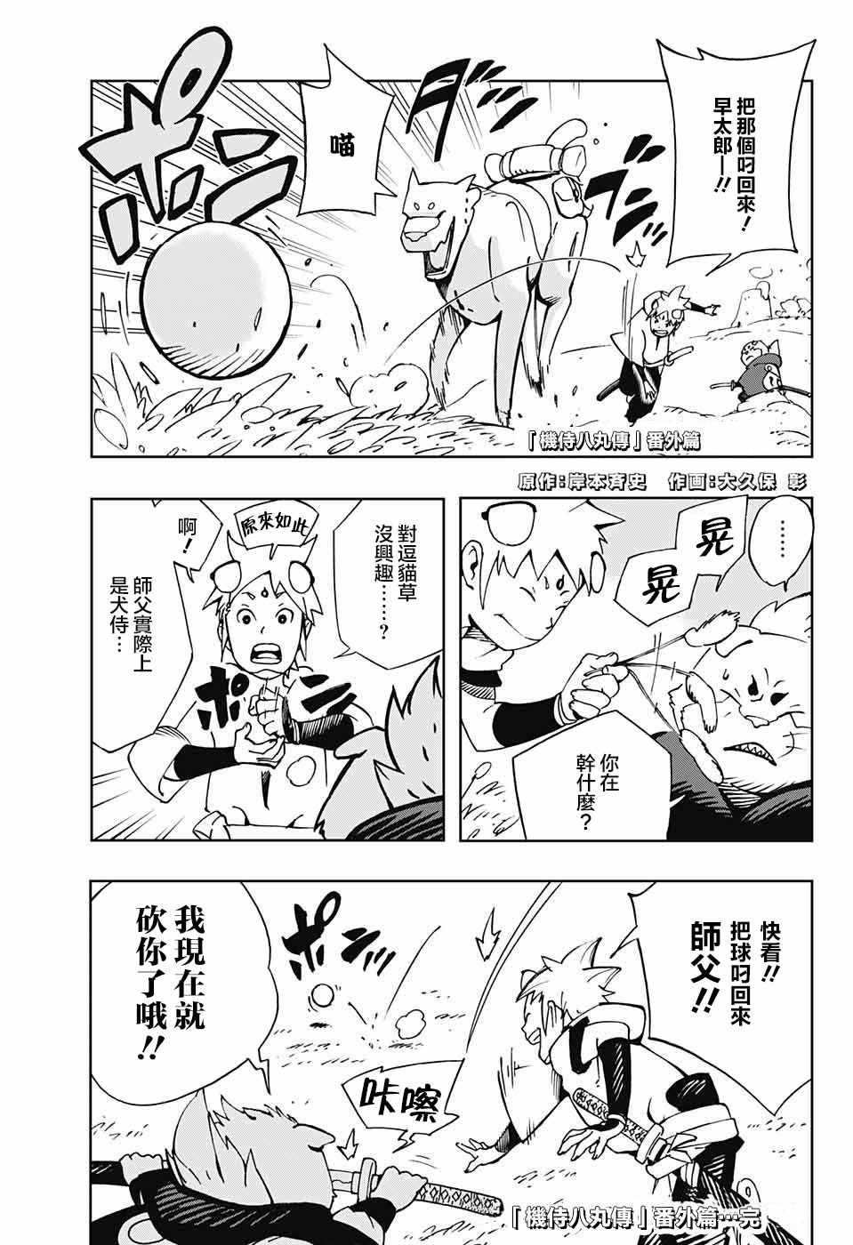 武士八丸传漫画,第8话3图