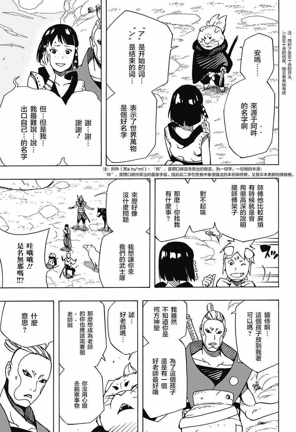 武士八丸传漫画,第8话2图