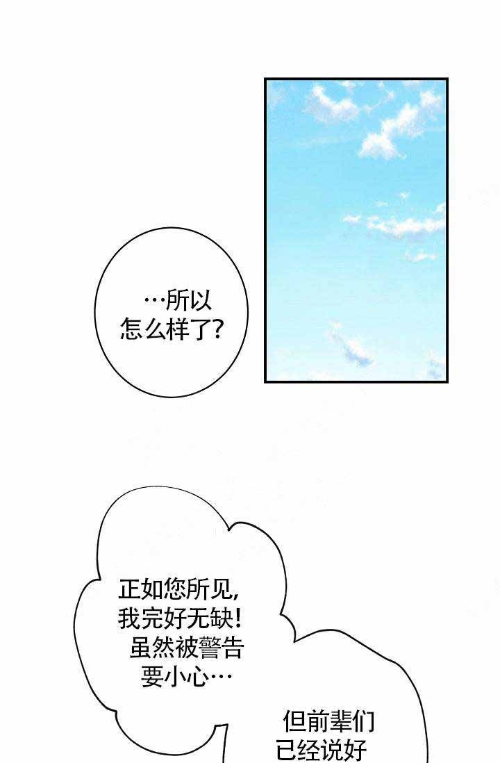 遵守秘密说唱漫画,第10话1图