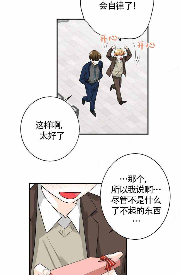 遵守秘密说唱漫画,第10话2图