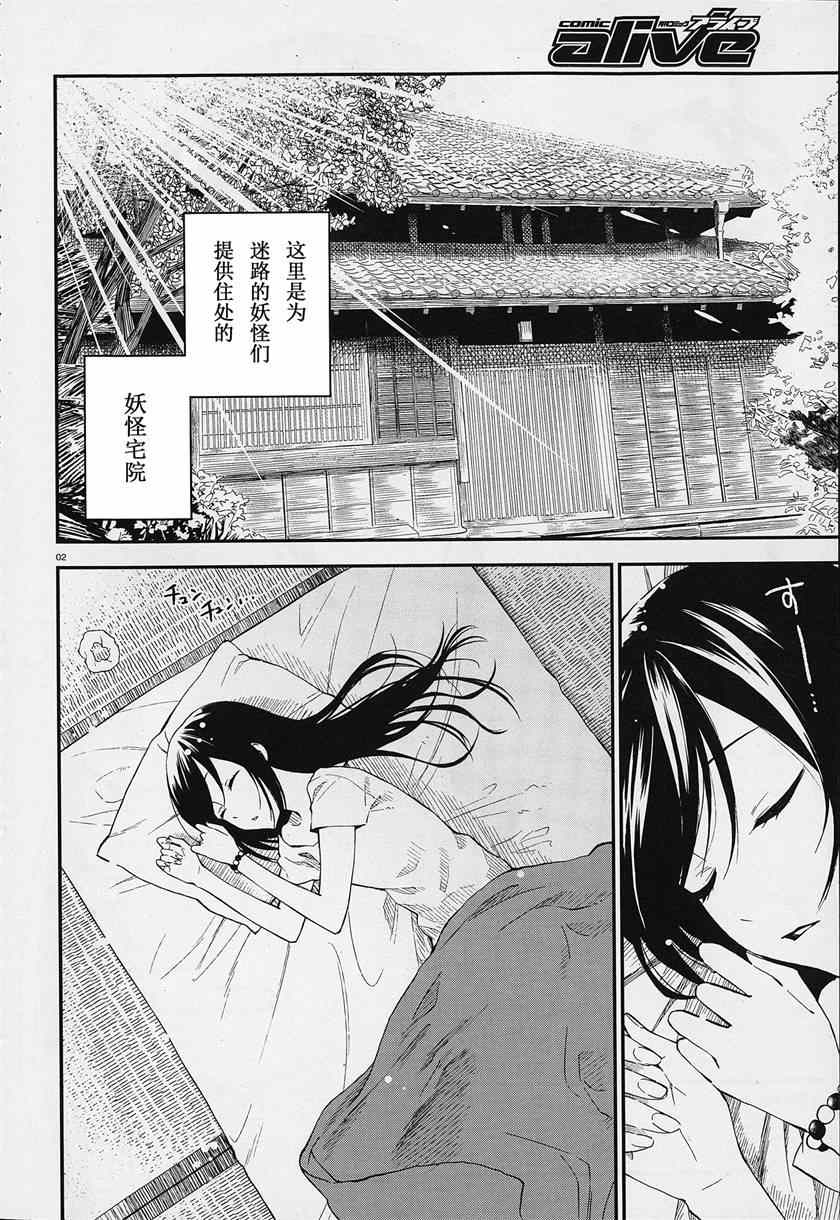 妖怪宅院漫画,第2话2图