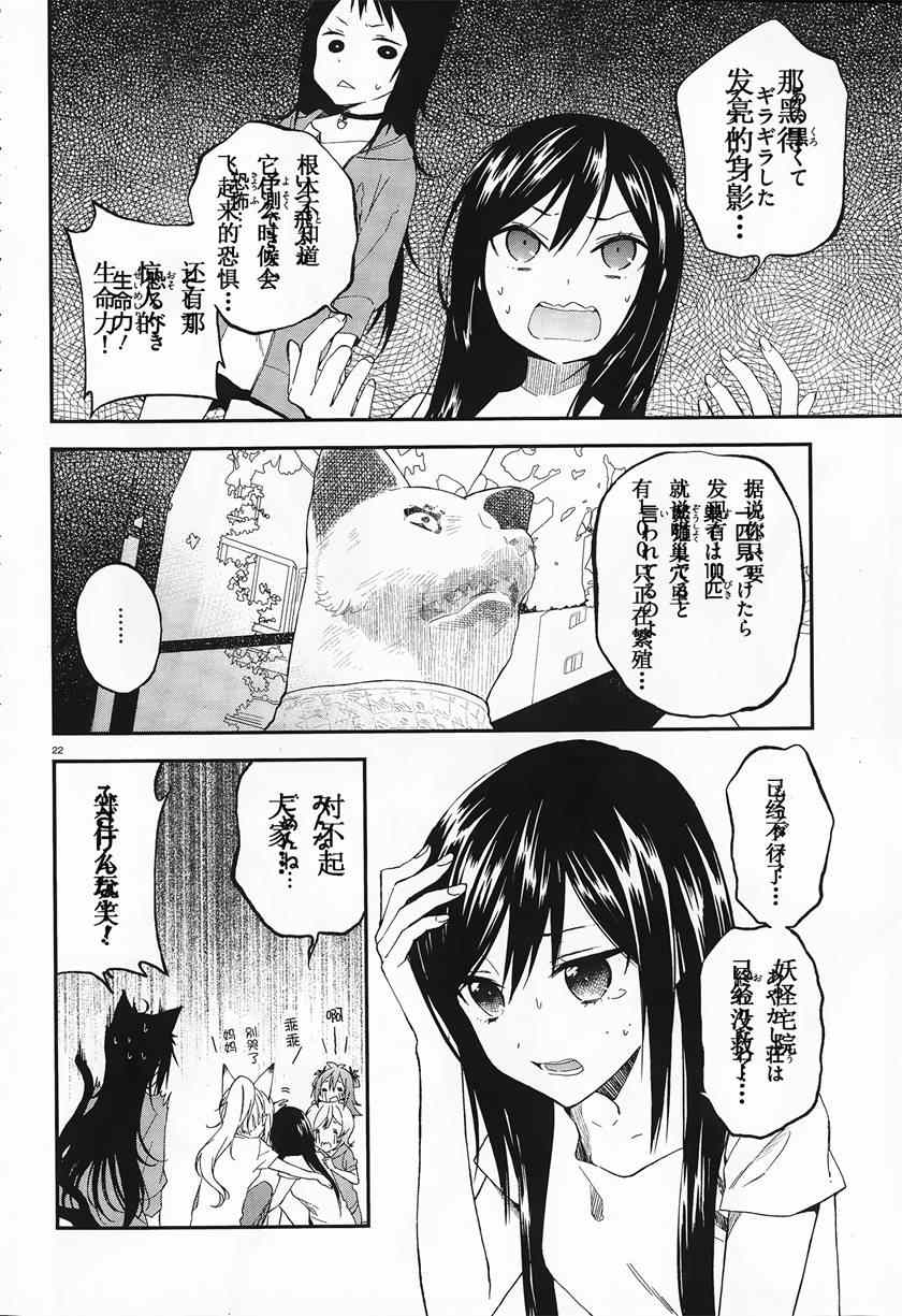 妖怪宅院漫画,第2话2图