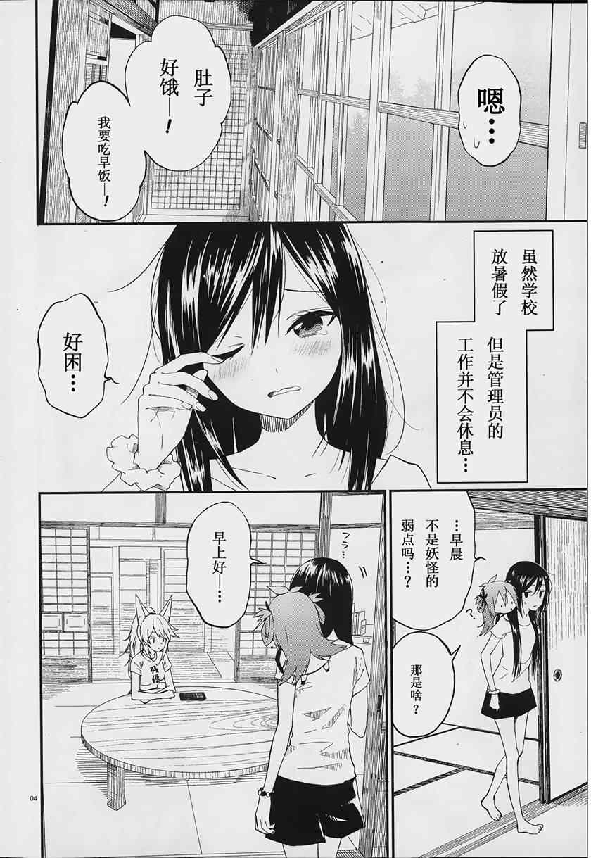 妖怪宅院漫画,第2话4图