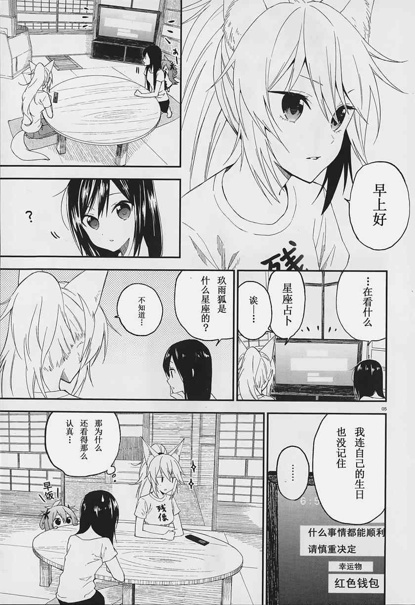 妖怪宅院漫画,第2话5图