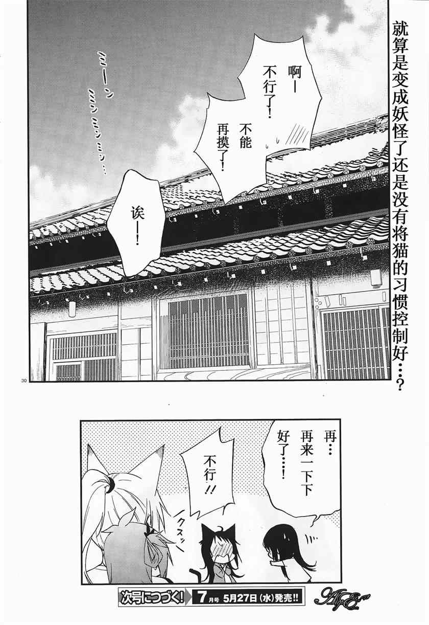 妖怪宅院漫画,第2话5图