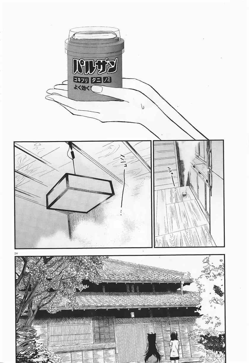 妖怪宅院漫画,第2话4图