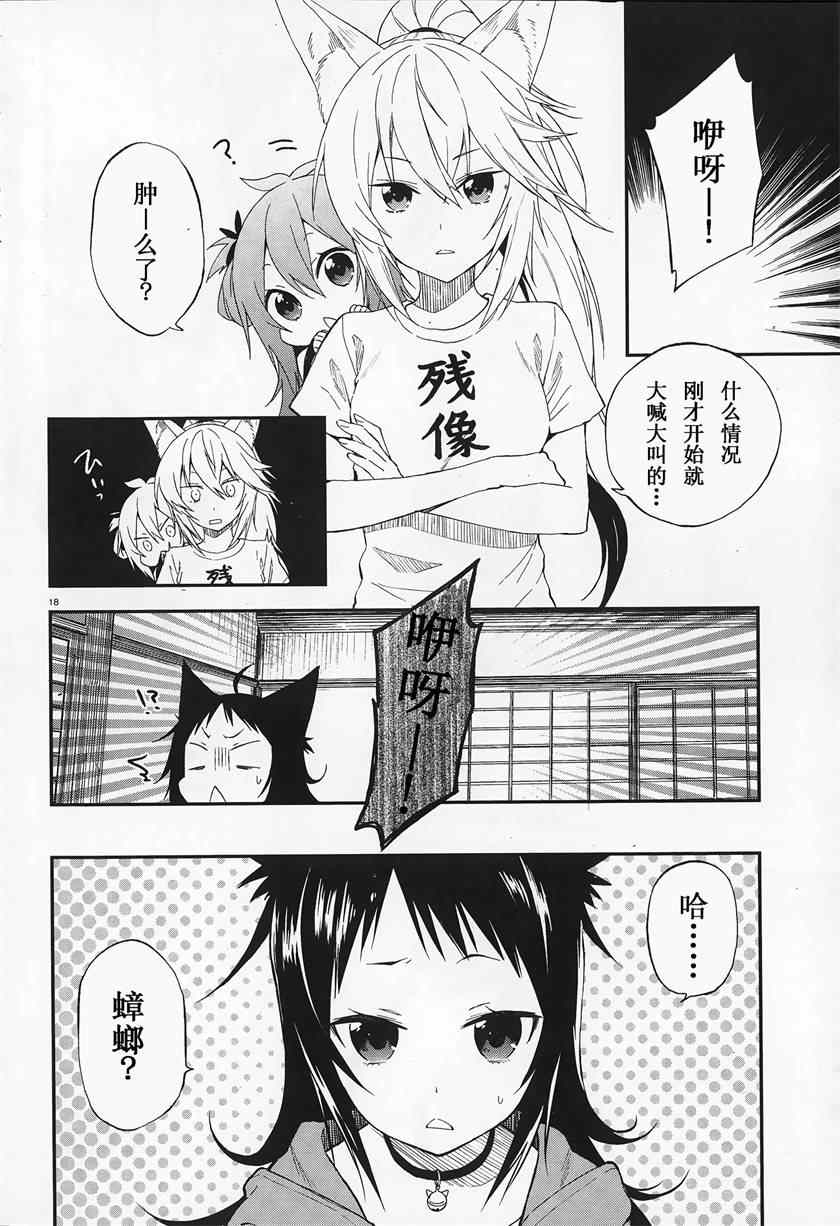 妖怪宅院漫画,第2话3图