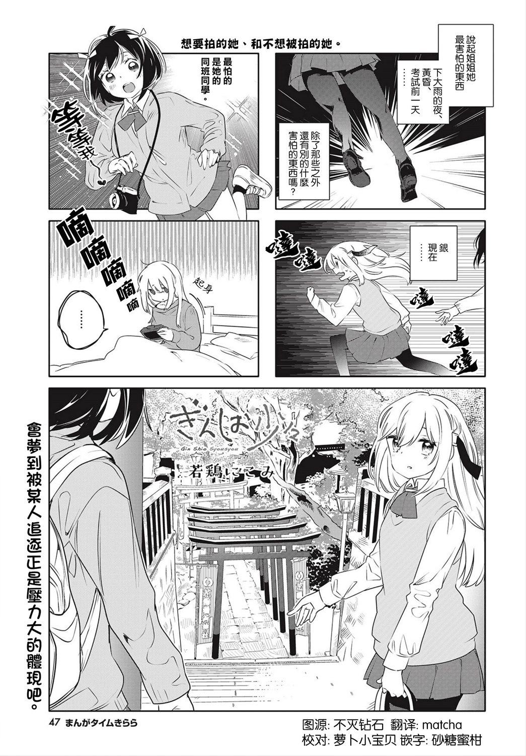 银盐少许漫画,第9话1图