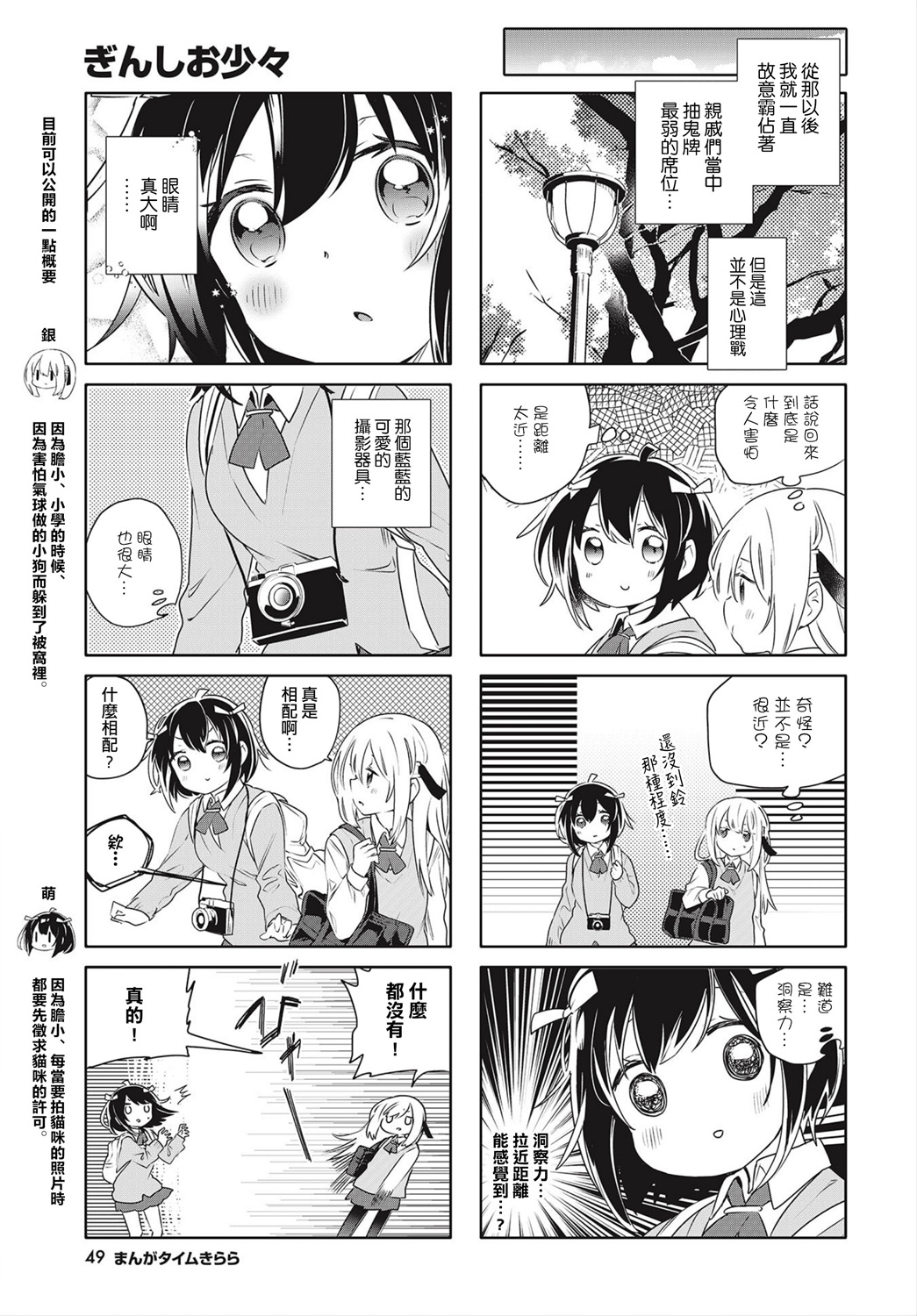 银盐少许漫画,第9话3图