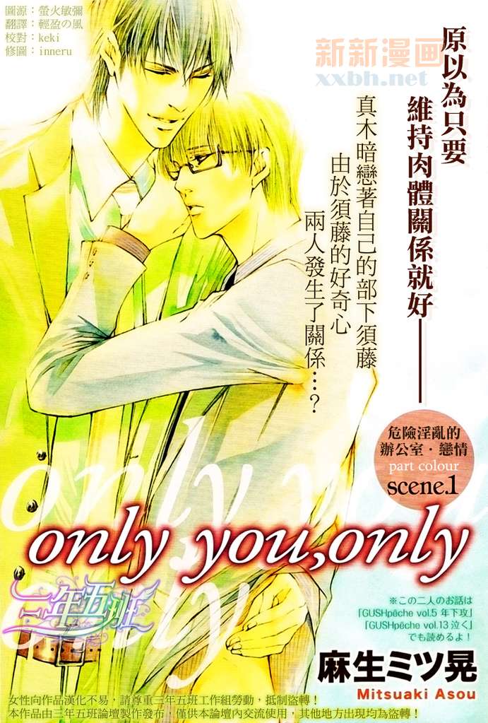 only you，only漫画,第1话1图