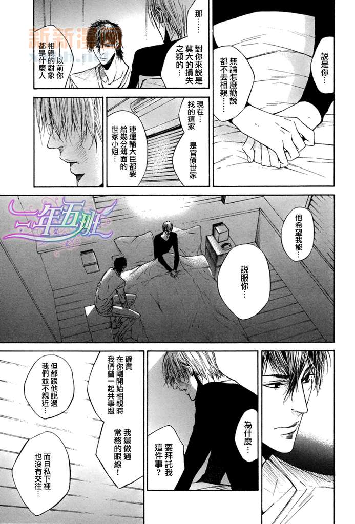 only you，only漫画,第1话3图