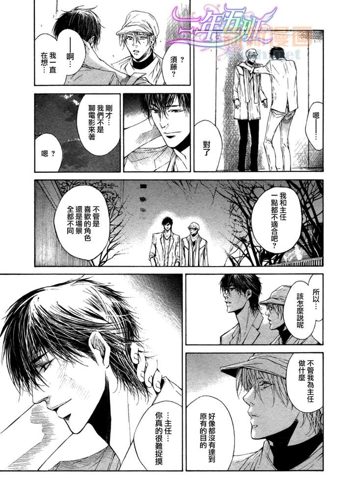 only you，only漫画,第1话3图