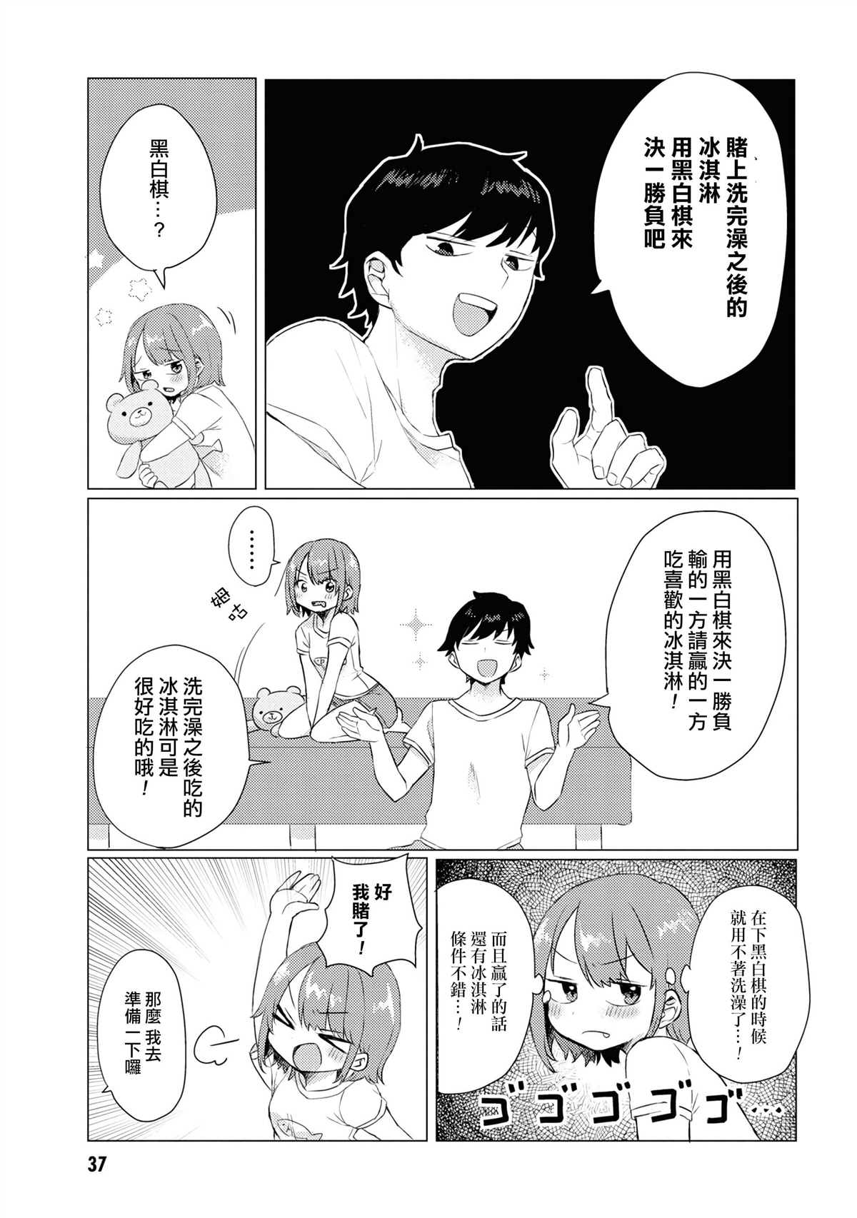 绝对不想洗澡的女朋友VS绝对想让女票洗澡的男朋友漫画,第6话3图