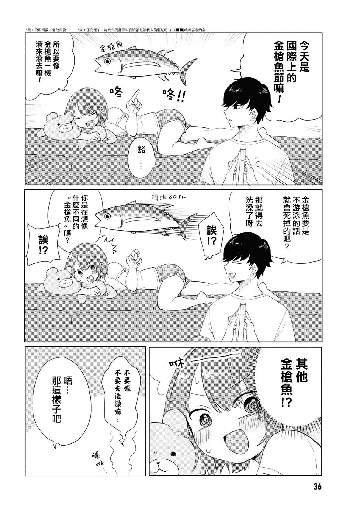 绝对不想洗澡的女朋友VS绝对想让女票洗澡的男朋友漫画,第6话2图