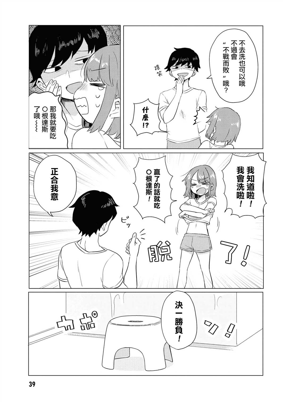 绝对不想洗澡的女朋友VS绝对想让女票洗澡的男朋友漫画,第6话5图